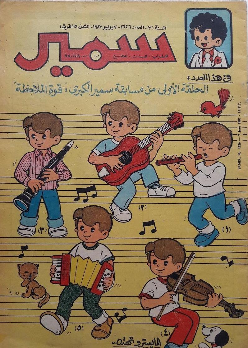 Sameer magazine issue from 1987