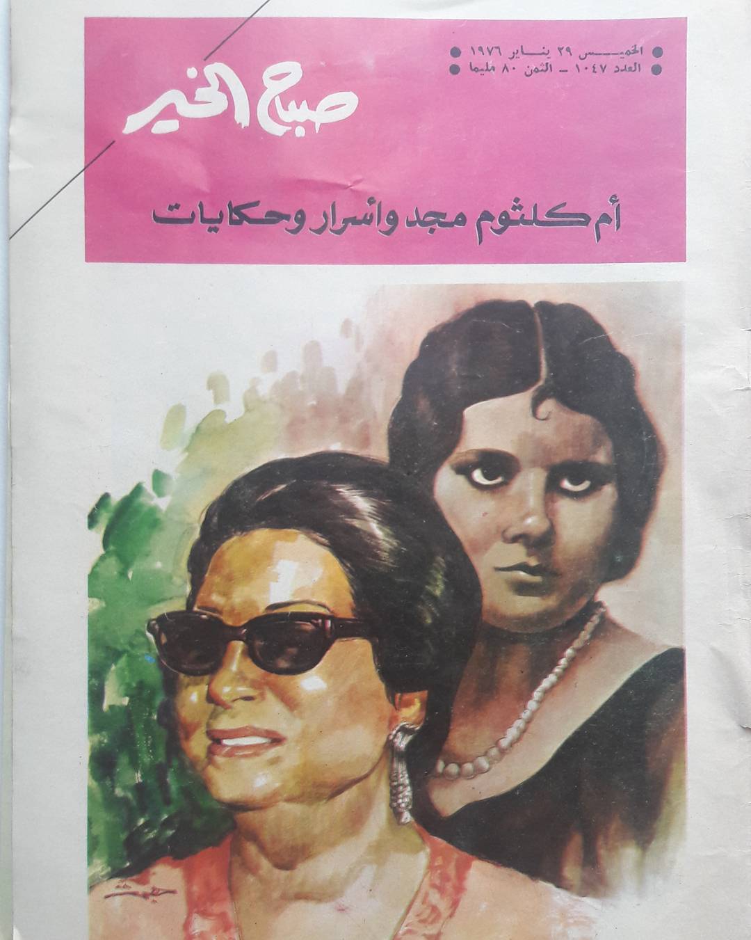 Sabah el kheir issue from 1976