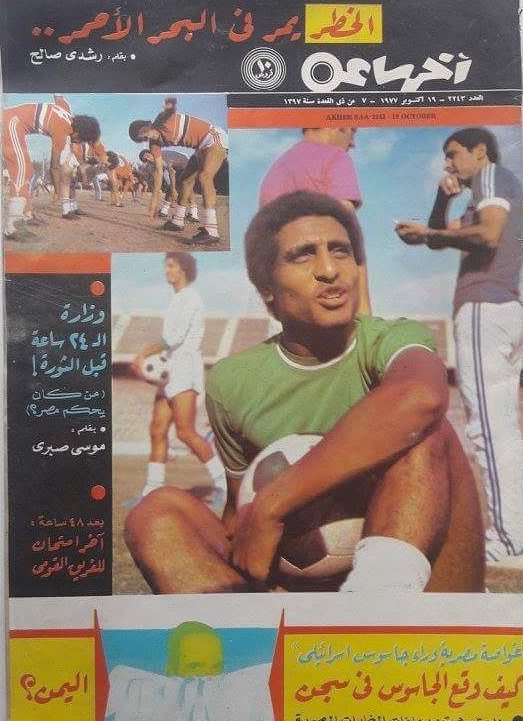 Akher Sa3a magazine issue from 1977