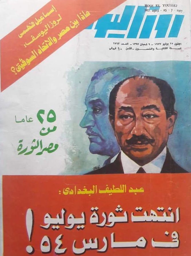 rose el yussef issue from 1977