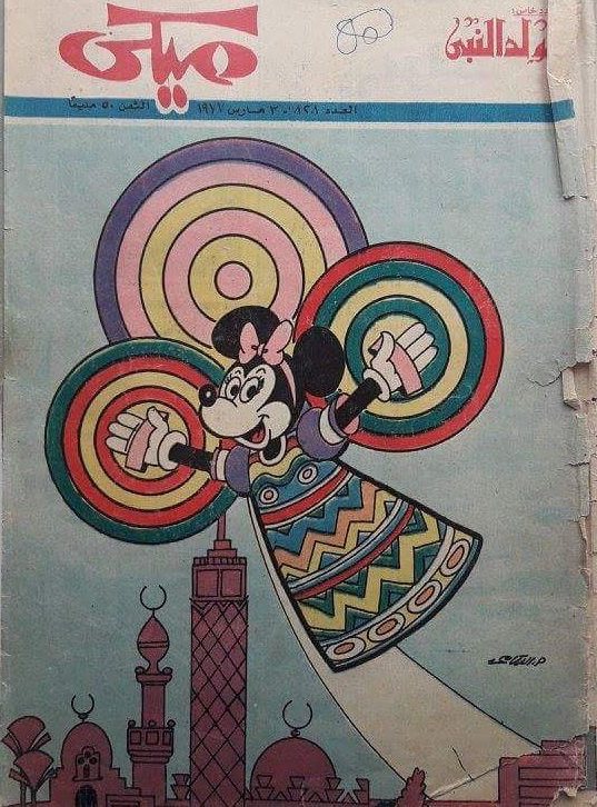 Mickey Issue from 1977