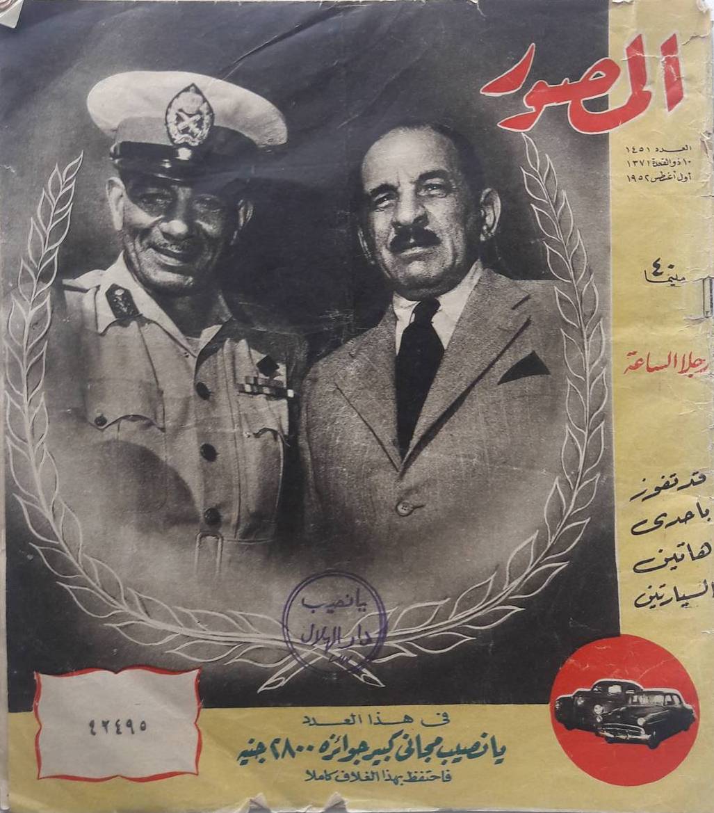 Al Mosawer issue from 1952